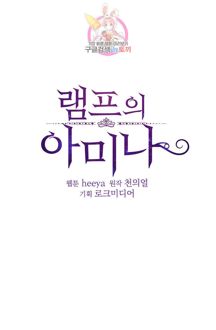 램프의 아미나 15화 39