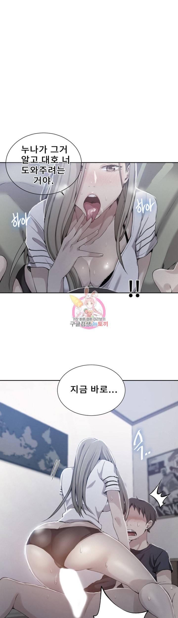 비밀수업 제30화 어떡해 대호에게 느껴버렸어 1