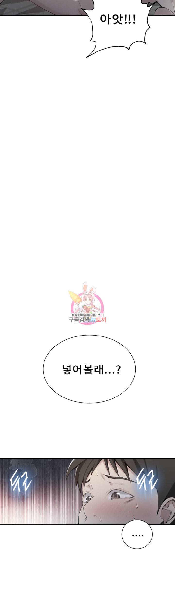 비밀수업 제30화 어떡해 대호에게 느껴버렸어 2