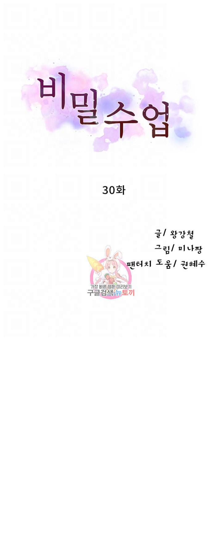 비밀수업 제30화 어떡해 대호에게 느껴버렸어 4