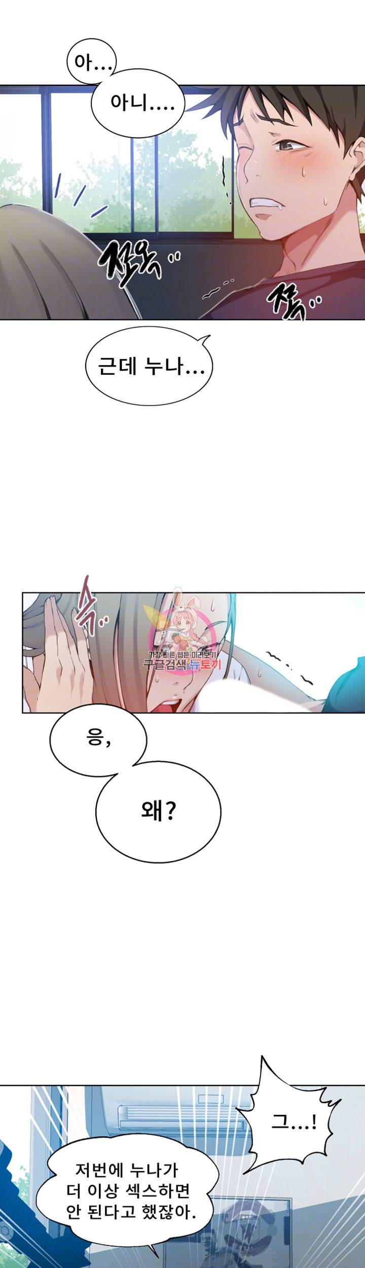 비밀수업 제30화 어떡해 대호에게 느껴버렸어 6