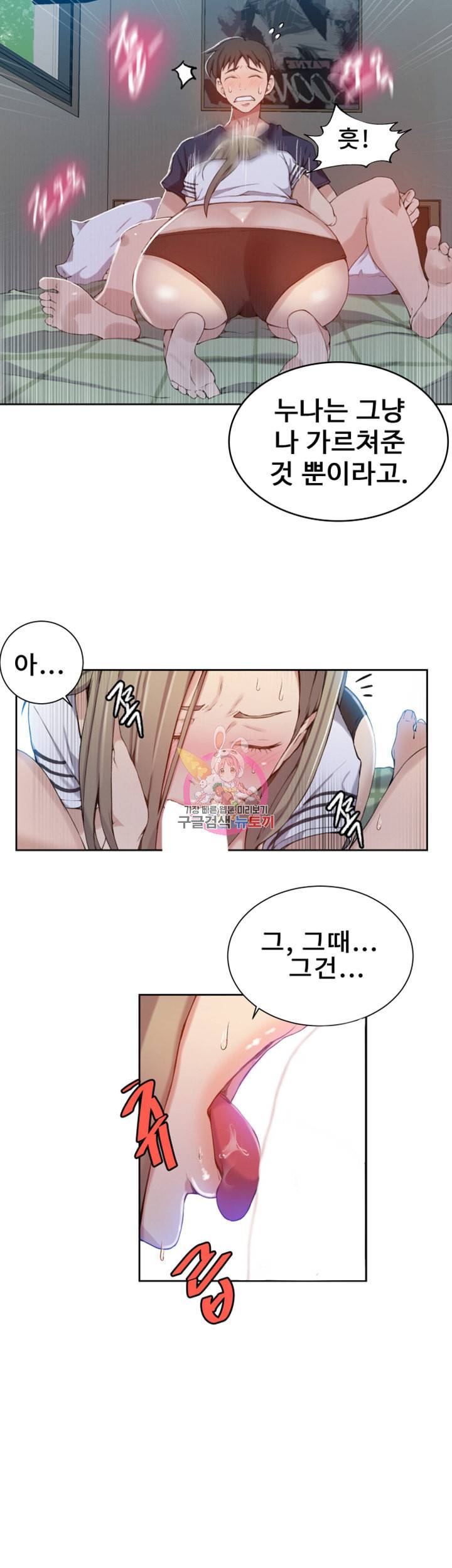 비밀수업 제30화 어떡해 대호에게 느껴버렸어 7