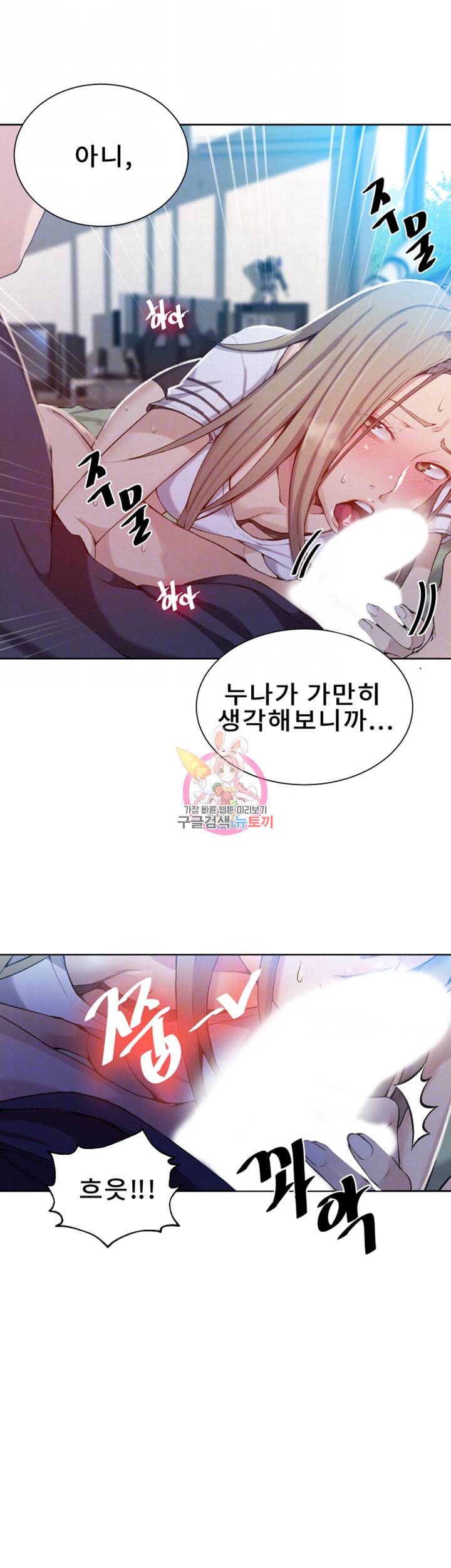 비밀수업 제30화 어떡해 대호에게 느껴버렸어 8