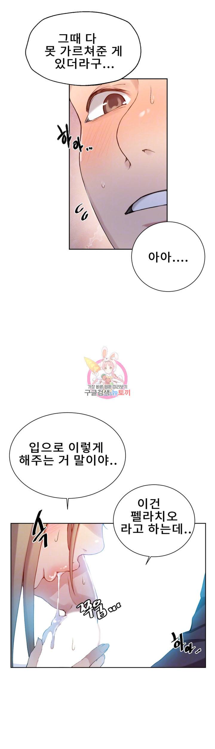 비밀수업 제30화 어떡해 대호에게 느껴버렸어 9