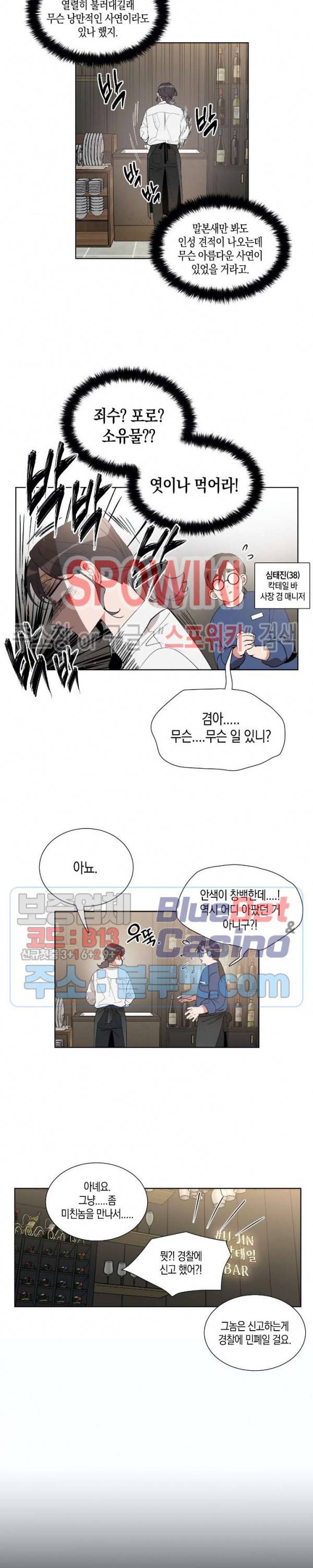 천사의 용도 7화 2