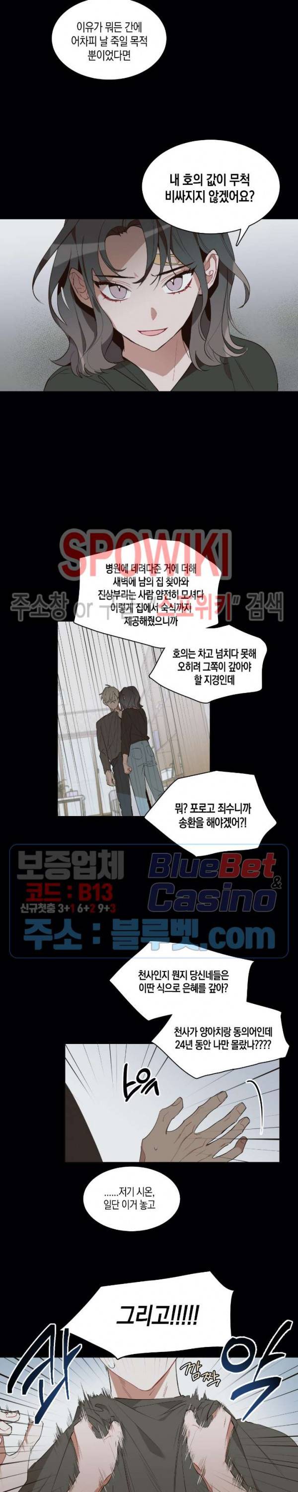 천사의 용도 7화 4