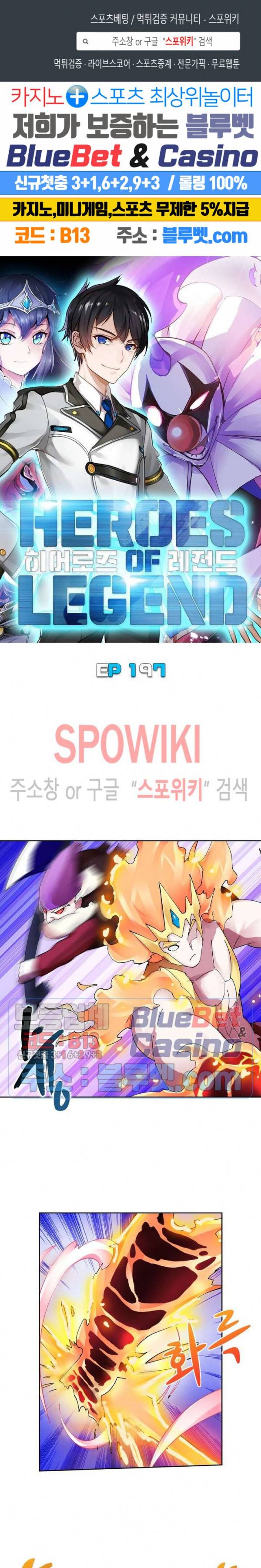히어로즈 오브 레전드 197화 1