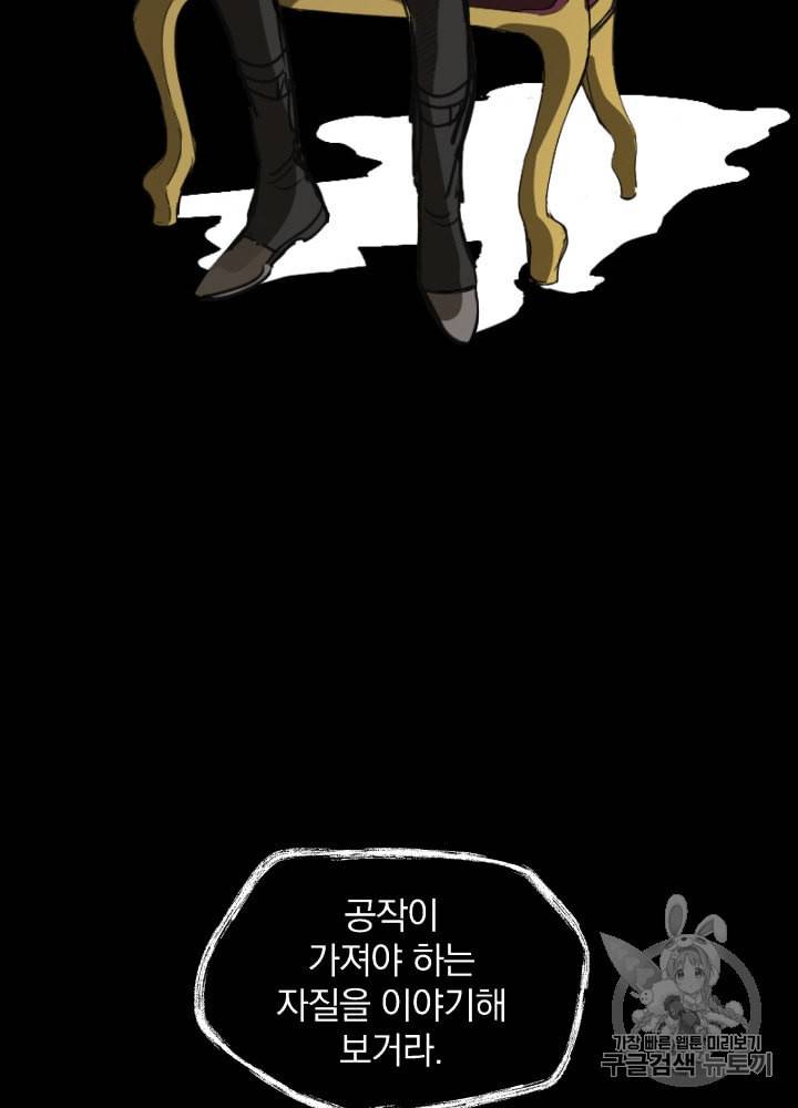 라미아 오르페가 죽었다 8화 3