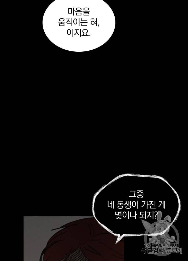 라미아 오르페가 죽었다 8화 6