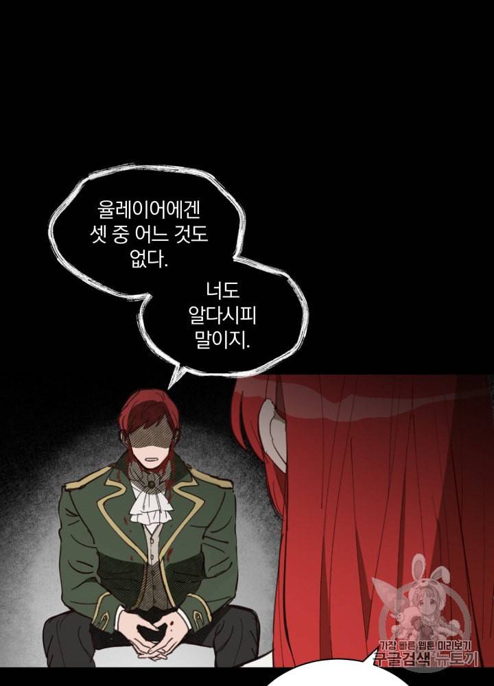 라미아 오르페가 죽었다 8화 9