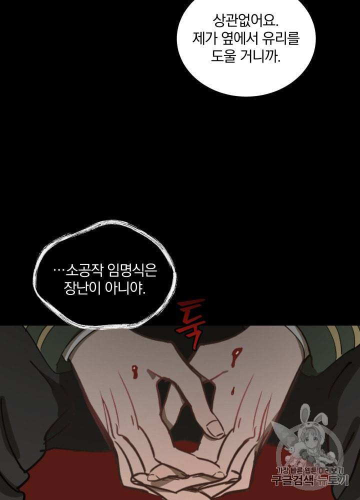 라미아 오르페가 죽었다 8화 10