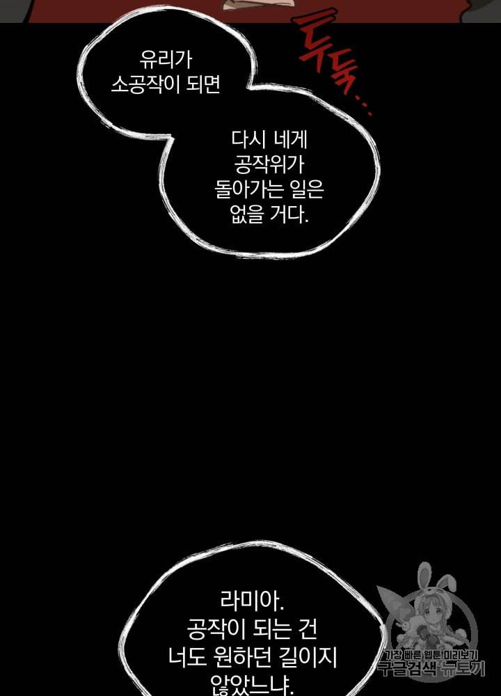라미아 오르페가 죽었다 8화 11