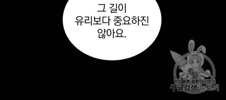 라미아 오르페가 죽었다 8화 13