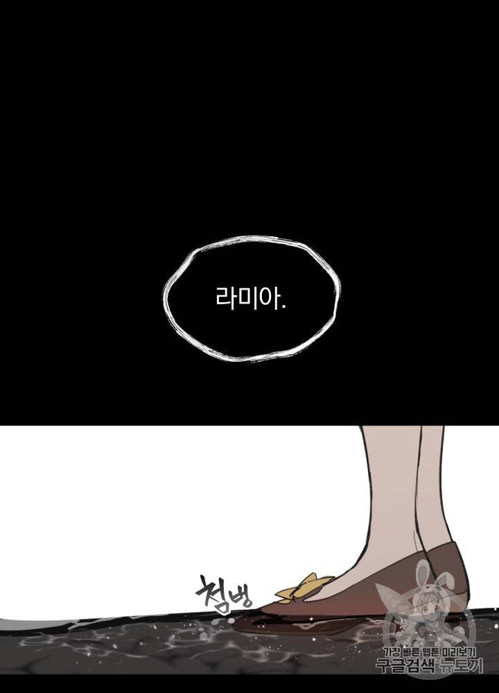 라미아 오르페가 죽었다 8화 14