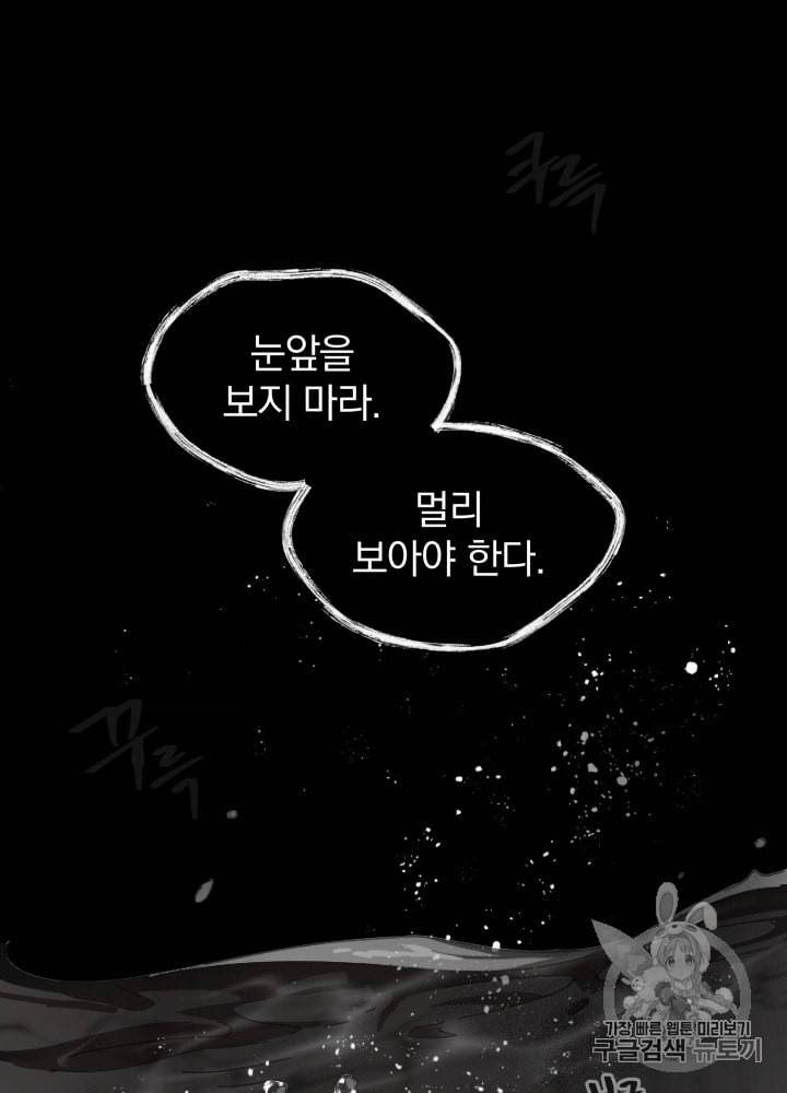 라미아 오르페가 죽었다 8화 16
