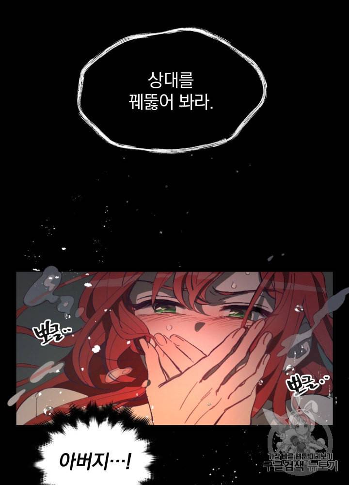 라미아 오르페가 죽었다 8화 18