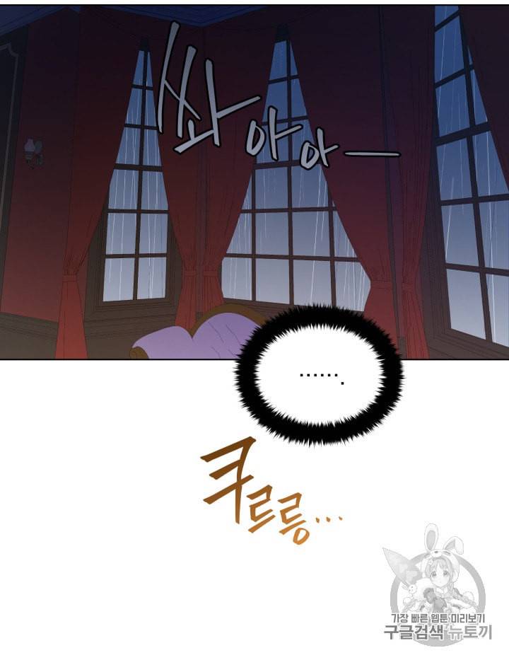 라미아 오르페가 죽었다 8화 22