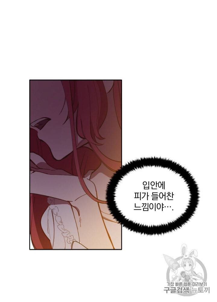 라미아 오르페가 죽었다 8화 23