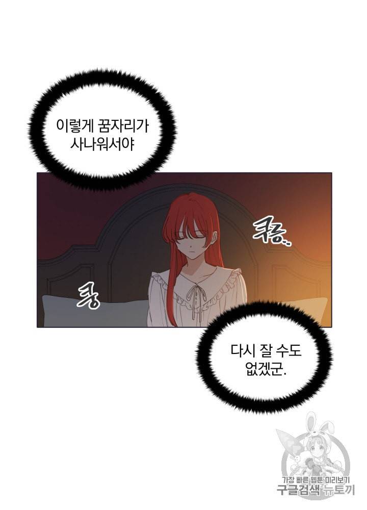 라미아 오르페가 죽었다 8화 24