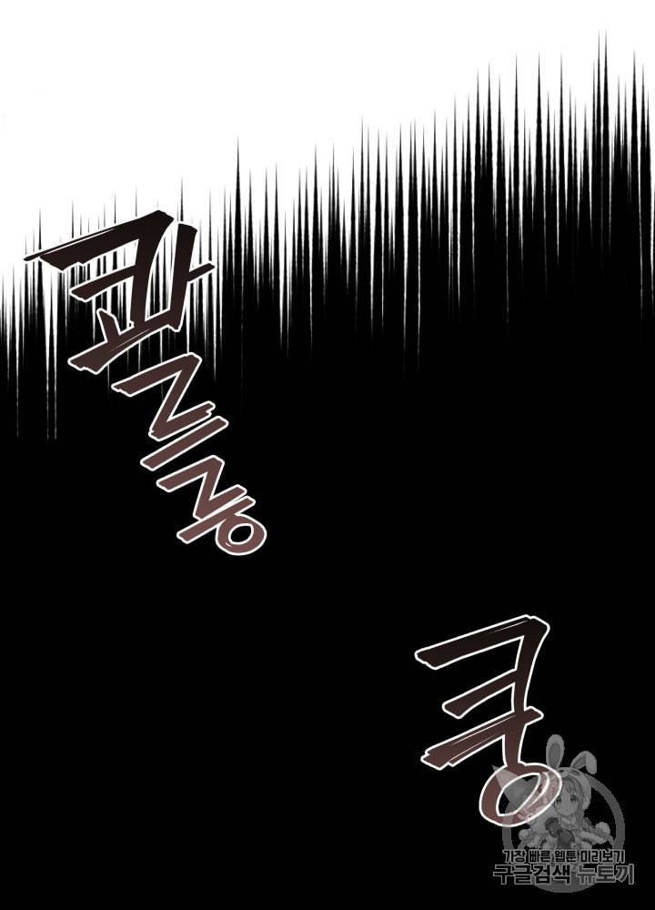 라미아 오르페가 죽었다 8화 25