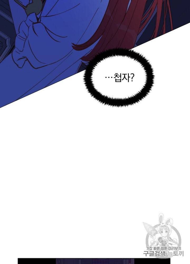 라미아 오르페가 죽었다 8화 32