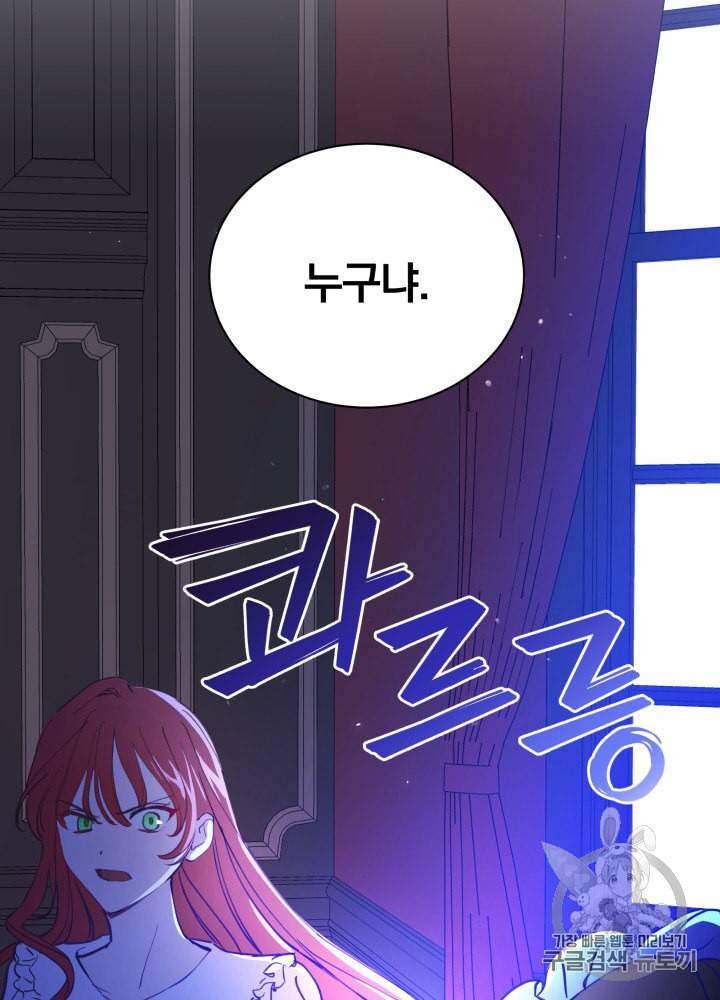 라미아 오르페가 죽었다 8화 35