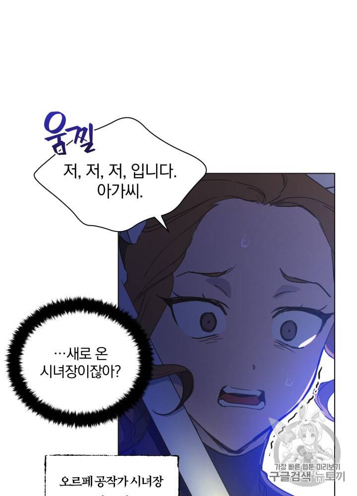 라미아 오르페가 죽었다 8화 37