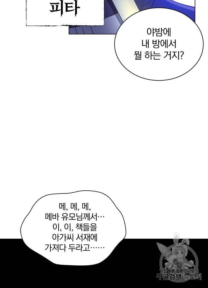 라미아 오르페가 죽었다 8화 38