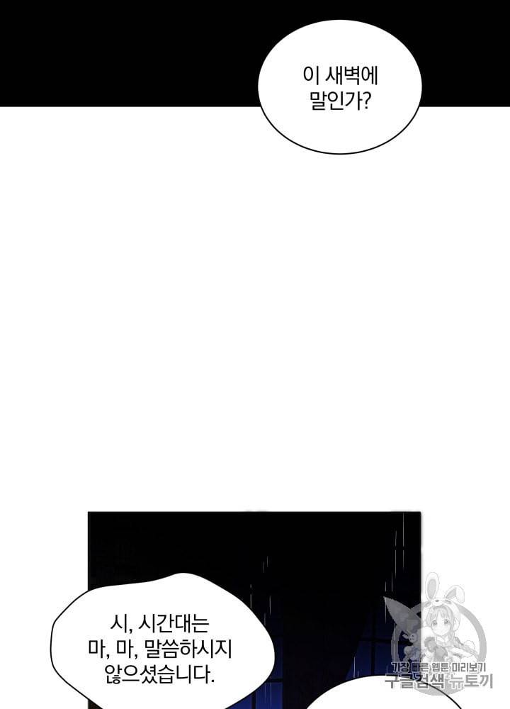 라미아 오르페가 죽었다 8화 39