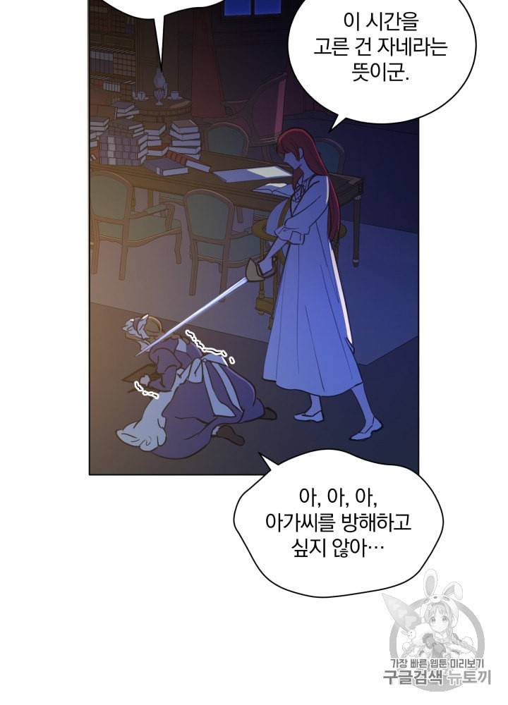 라미아 오르페가 죽었다 8화 40