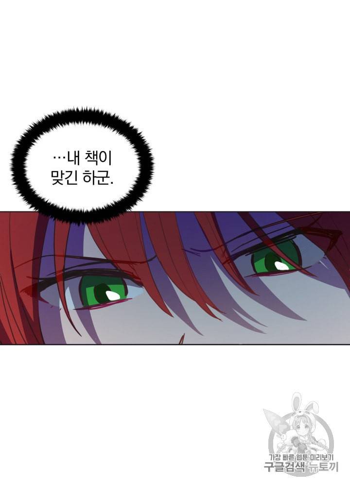 라미아 오르페가 죽었다 8화 42