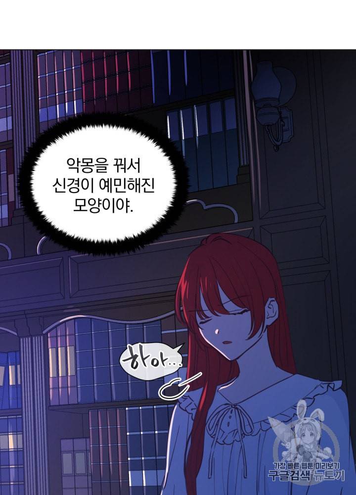 라미아 오르페가 죽었다 8화 43