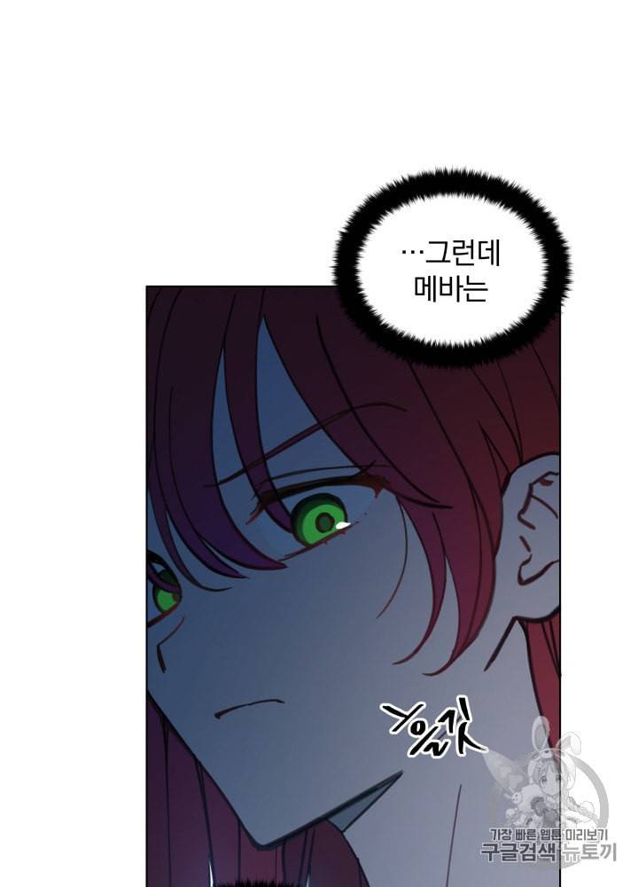 라미아 오르페가 죽었다 8화 45