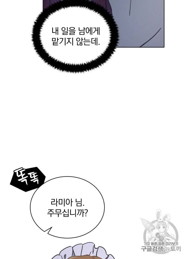 라미아 오르페가 죽었다 8화 46