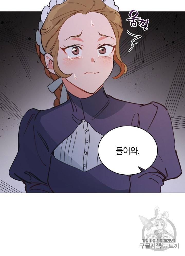 라미아 오르페가 죽었다 8화 47