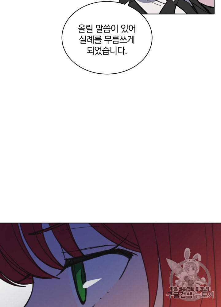 라미아 오르페가 죽었다 8화 50