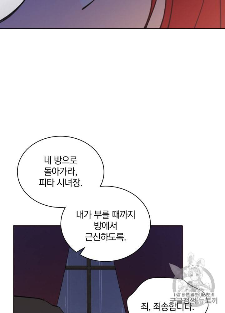 라미아 오르페가 죽었다 8화 51