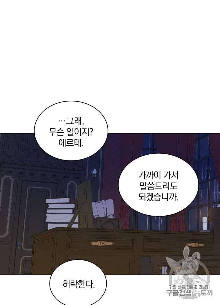 라미아 오르페가 죽었다 8화 55