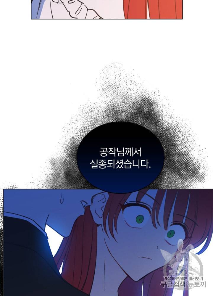 라미아 오르페가 죽었다 8화 57
