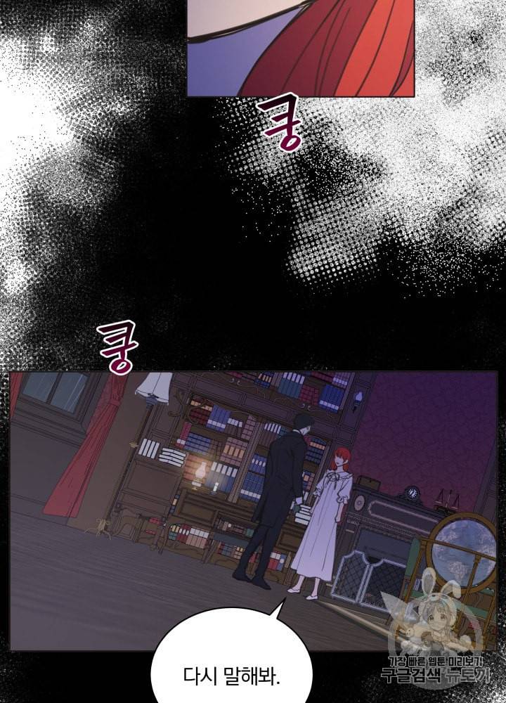 라미아 오르페가 죽었다 8화 59