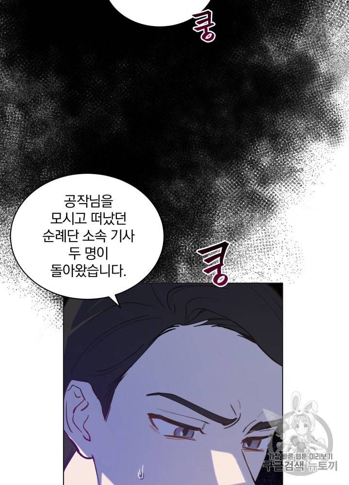 라미아 오르페가 죽었다 8화 60