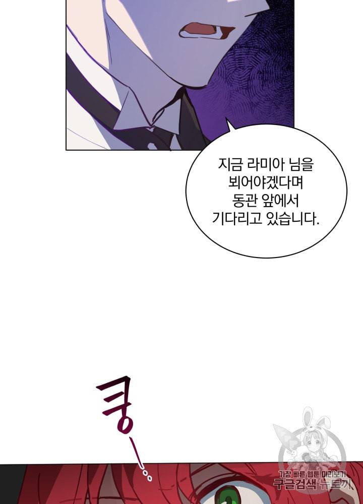 라미아 오르페가 죽었다 8화 61