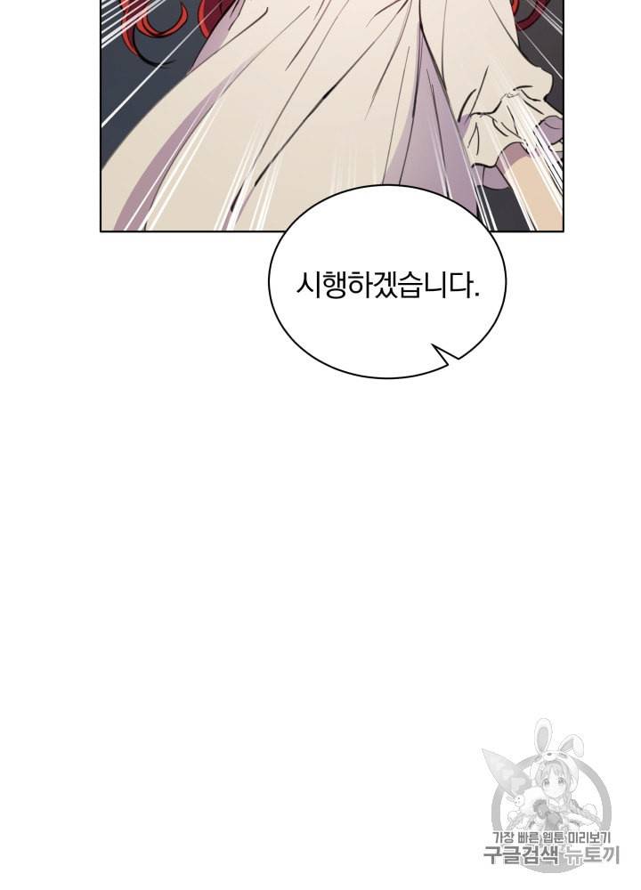라미아 오르페가 죽었다 8화 66