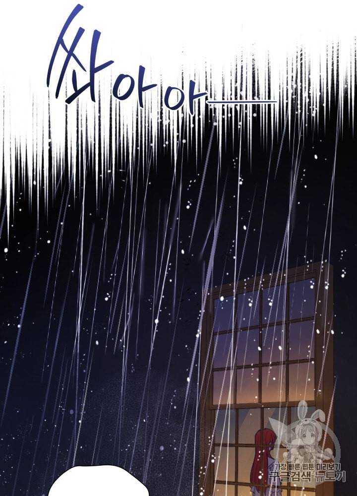 라미아 오르페가 죽었다 8화 67