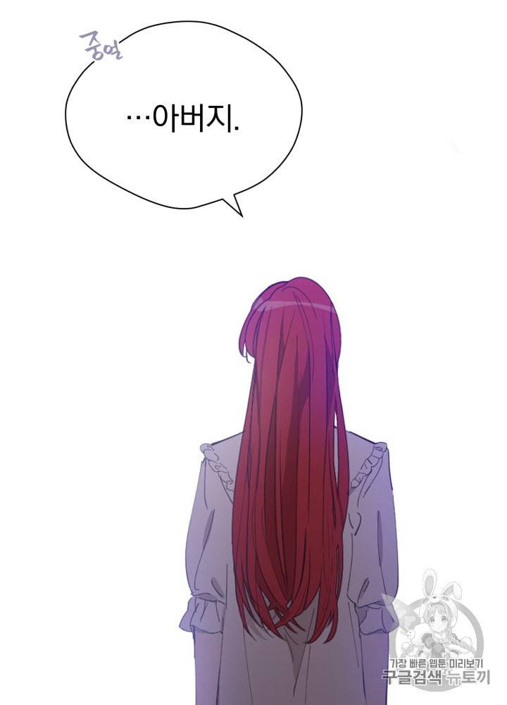 라미아 오르페가 죽었다 8화 70