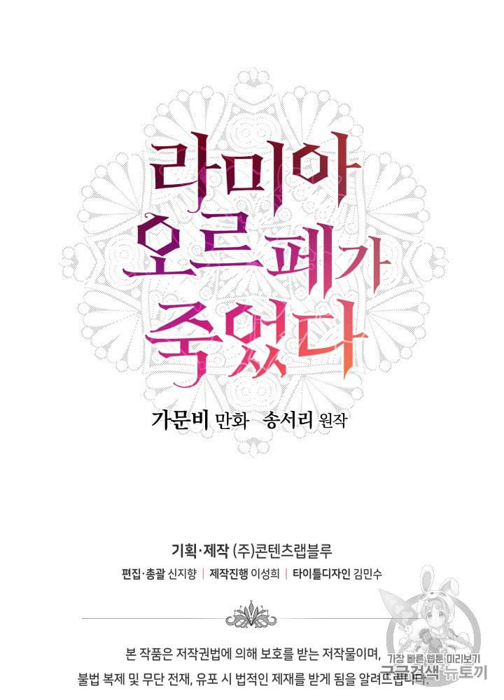 라미아 오르페가 죽었다 8화 72