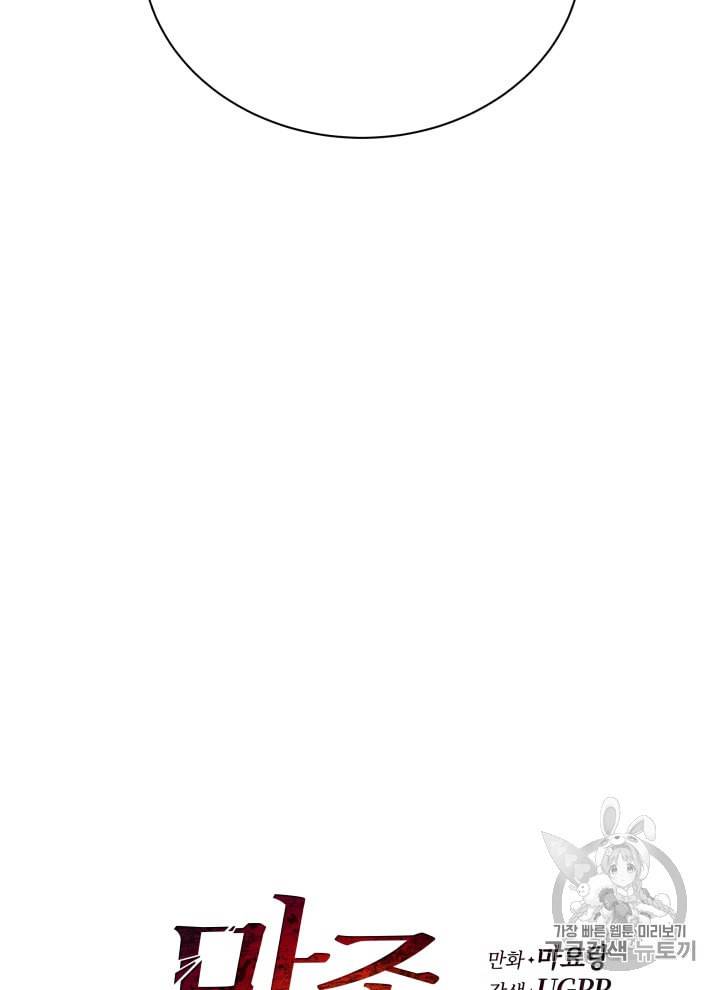 마존현세강림기 49화 19