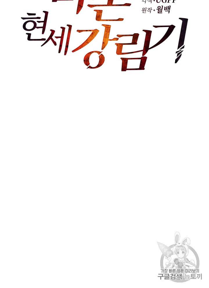 마존현세강림기 49화 20