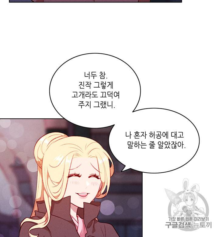 폭군의 누나로 산다는 것은 59화 6