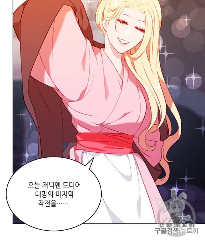 폭군의 누나로 산다는 것은 59화 8